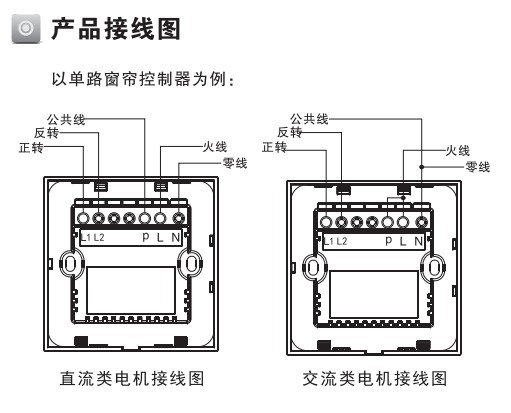 KOTI后現代系列窗簾開關接線圖