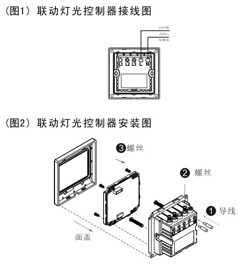 E度空間聯(lián)動燈光控制器接線安裝圖